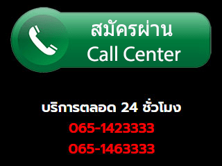 สมัคร Vip2541 สม้ครผ่าน Call Center บริการตลอด 24 ชั่วโมง