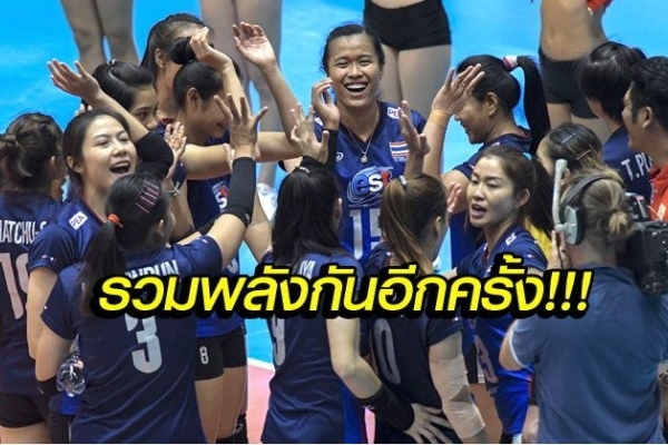 เปิดเงื่อนไข! “นักตบลูกยางสาวไทย” ในการคว้าตั๋วลุยวอลเลย์บอลโอลิมปิก 2020
